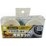 ベタディスク光沢セット ヤナセ(柳瀬)