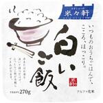 00289688 米々軒 白いご飯 単品 ヤギショー