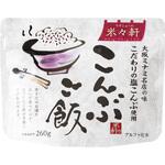00302538 米々軒 こんぶご飯 単品 ヤギショー