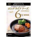 常温長期賞味期限食品 50パック入 ロングライフフーズ