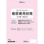 履歴書用封筒 A4 日本法令