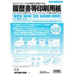 履歴書等印刷用紙 日本法令