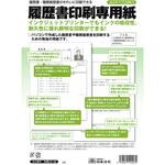 履歴書印刷専用紙 日本法令