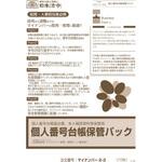 個人番号台帳保管パック 日本法令