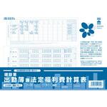 出勤簿兼法定福利費計算表 日本法令