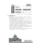 賃金規程 退職金規程 日本法令