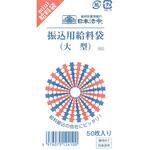 振込用給料袋 日本法令