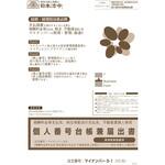 個人番号台帳兼届出書 日本法令