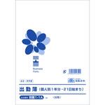 出勤簿 日本法令