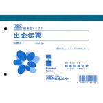 出金伝票 日本法令