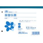 振替伝票 日本法令
