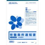 労働条件通知書 日本法令