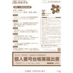 個人別 世帯単位個人番号台帳兼届出書 日本法令
