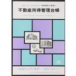 不動産所得管理台帳 日本法令