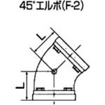 トップジョイント L45(F-2) 45°エルボ めっき シーケー金属