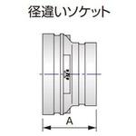 トップジョイント サストップ径違いソケット シーケー金属