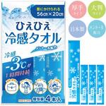 ひえひえ 冷感タオル 首にかけられる大判・厚手タイプ 4本入 AFF WARE