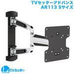 TVセッターアドバンス AR113 スタープラチナ