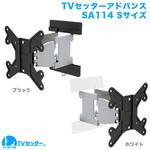 TVセッターアドバンス SA114 スタープラチナ