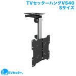 TVセッターハング VS40 スタープラチナ