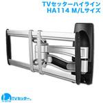 TVSHLHA114MC TVセッターハイライン HA114 スタープラチナ