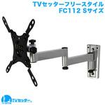 TVセッターフリースタイル FC112 スタープラチナ
