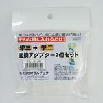 乾電池変換アダプタ OWLTECH(オウルテック)