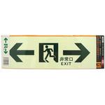 【新品】【両⬅➡矢印】中輝度蓄光 避難路 TO EXIT ステッカー ７枚セット 中輝度蓄光 避難路 TO EXIT ステッカー 7枚セット