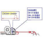 U2532C00 ガスホースASSY ダイヘン