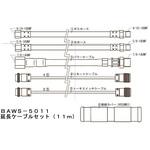 BAWS-5011 TIG溶接トーチ用延長ケーブル ダイヘン