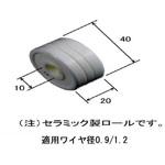 セラミックロール ダイヘン
