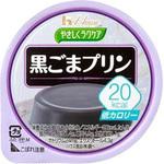 やさしくラクケア 20kcal黒ごまプリン ハウス食品