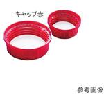 広口角瓶用キャップ KAUTEX