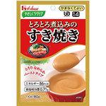 やさしくラクケア とろとろ煮込みの惣菜シリーズ ハウス食品