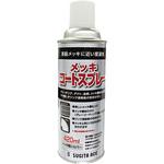 メッキコートスプレー ACE(エース/モリギン)