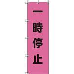 桃太郎旗 ユニット