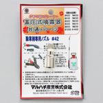 #42 除草剤専用ノズル ダリヤ