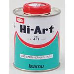 240-3720-2 ハイアート3000 超速乾ハードナー イサム塗料
