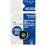PM282G-13 節水泡沫器 SANEI