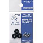 水栓固定コマパッキン SANEI(旧:三栄水栓製作所)