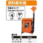 背負い式肥料散布機 20L 工進