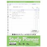 スタディプランナー ルーズリーフ コクヨ