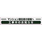 314-28 工事中のお知らせマグネット ユニット