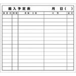 搬入予定表マグネット ユニット
