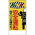 交通安全標識 ユニット