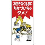 子供向け標識 ユニット