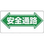 通路標識 ユニット
