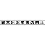 安全目標用マグネット ユニット