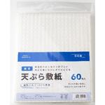 天ぷら敷き紙  篭目 アサヒ興洋