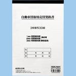 未使用 自動車買い取り契約書 3冊 Amazon.co.jp: 売買契約書 買取用 自動車用 3冊セット 自動車